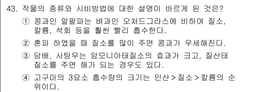 종자산업기사 2016년 43번 - 정답과 핵심 포인트를 검수 중인 기출문제