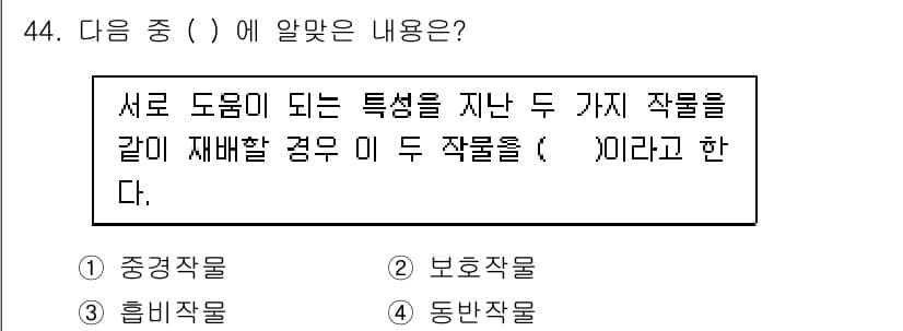 종자산업기사 2016년 44번 - 정답과 핵심 포인트를 검수 중인 기출문제