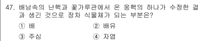 종자산업기사 2016년 47번 - 정답과 핵심 포인트를 검수 중인 기출문제