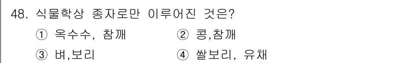 종자산업기사 2016년 48번 - 정답과 핵심 포인트를 검수 중인 기출문제