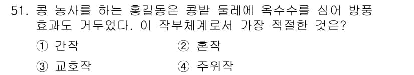 종자산업기사 2016년 51번 - 정답과 핵심 포인트를 검수 중인 기출문제