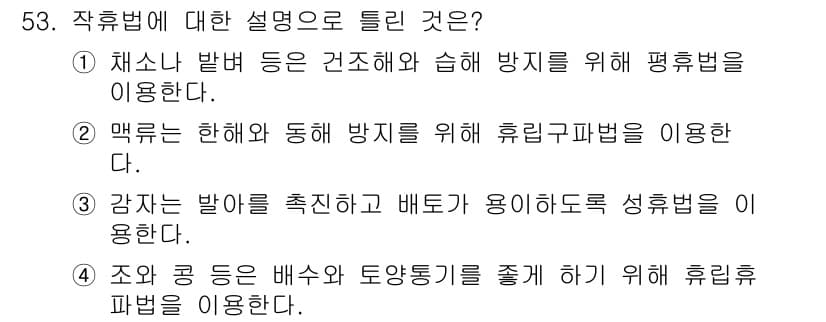 종자산업기사 2016년 53번 - 정답과 핵심 포인트를 검수 중인 기출문제