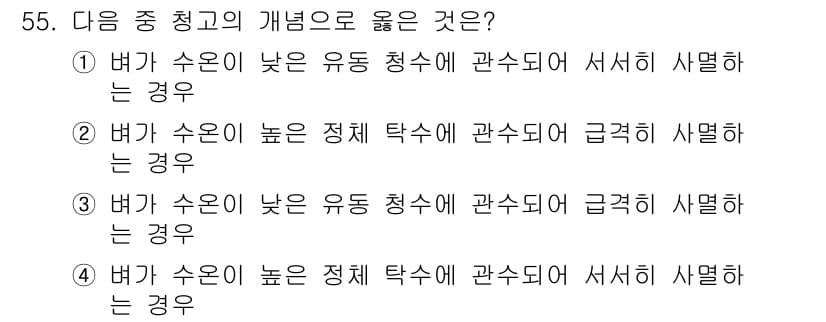 종자산업기사 2016년 55번 - 정답과 핵심 포인트를 검수 중인 기출문제