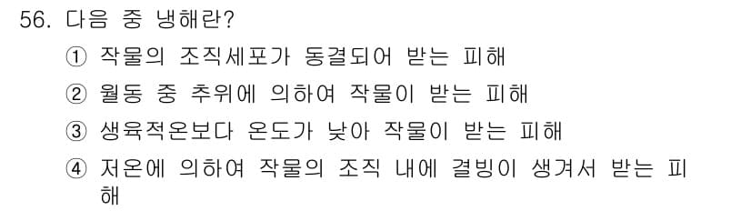 종자산업기사 2016년 56번 - 정답과 핵심 포인트를 검수 중인 기출문제