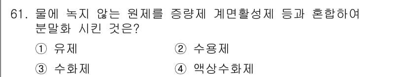 종자산업기사 2016년 61번 - 정답과 핵심 포인트를 검수 중인 기출문제