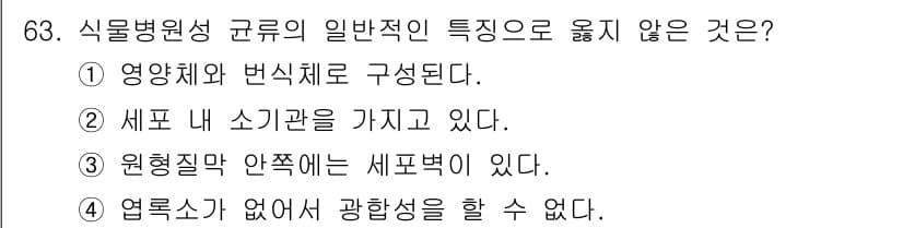 종자산업기사 2016년 63번 - 정답과 핵심 포인트를 검수 중인 기출문제