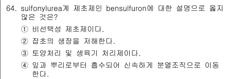 종자산업기사 2016년 64번 - 정답과 핵심 포인트를 검수 중인 기출문제