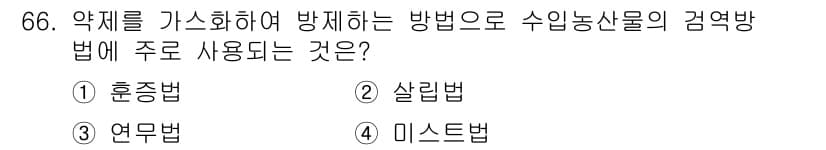 종자산업기사 2016년 66번 - 정답과 핵심 포인트를 검수 중인 기출문제