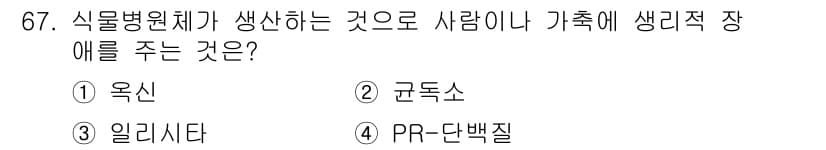 종자산업기사 2016년 67번 - 정답과 핵심 포인트를 검수 중인 기출문제