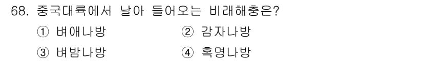 종자산업기사 2016년 68번 - . 감자니방  
감자니방은 중구 대륙에서 날아오는 바람으로, 기온 조절 ... 에 관한 핵심 기출문제