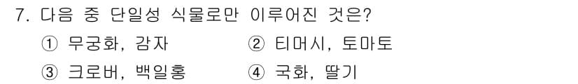 종자산업기사 2016년 7번 - 정답과 핵심 포인트를 검수 중인 기출문제