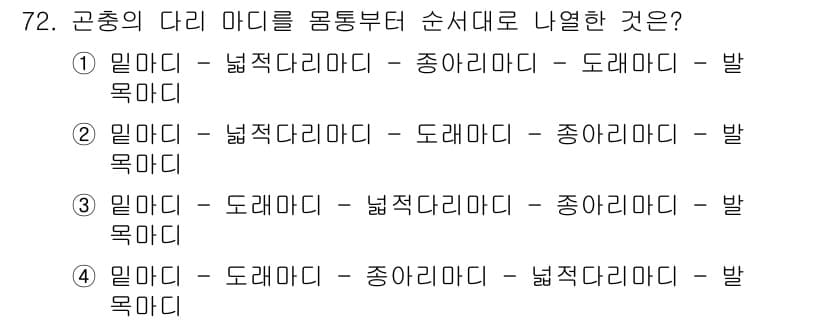 종자산업기사 2016년 72번 - 정답과 핵심 포인트를 검수 중인 기출문제