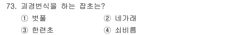 종자산업기사 2016년 73번 - 정답과 핵심 포인트를 검수 중인 기출문제