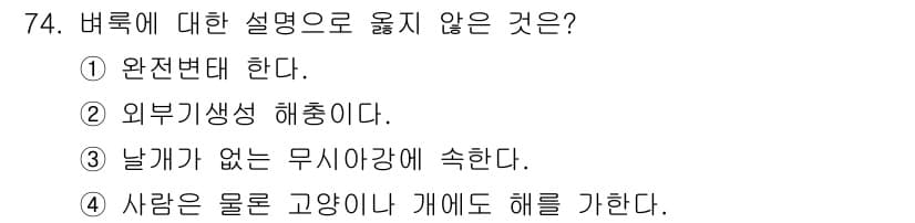 종자산업기사 2016년 74번 - 정답과 핵심 포인트를 검수 중인 기출문제