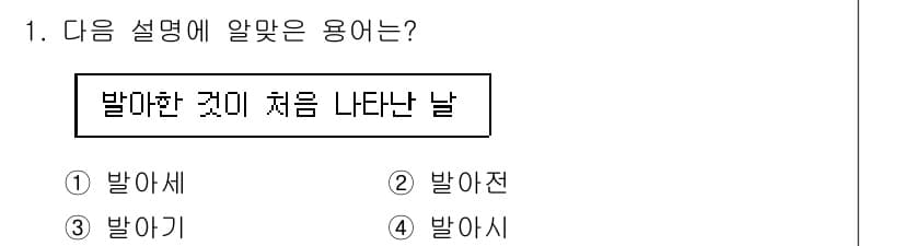 종자산업기사 2017년 1번 - 정답과 핵심 포인트를 검수 중인 기출문제