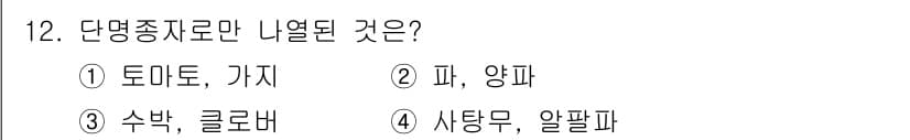 종자산업기사 2017년 12번 - 정답과 핵심 포인트를 검수 중인 기출문제