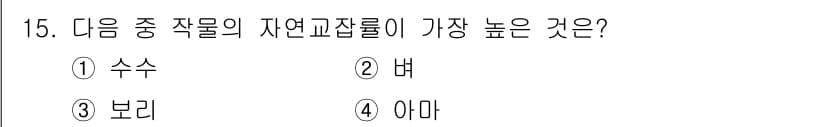 종자산업기사 2017년 15번 - 정답과 핵심 포인트를 검수 중인 기출문제
