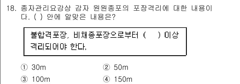 종자산업기사 2017년 18번 - 정답과 핵심 포인트를 검수 중인 기출문제