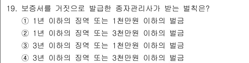 종자산업기사 2017년 19번 - 정답인 이유: 보증서를 가진 자는 종자관리사법에 따라 3년 이하의 징역 ... 에 관한 핵심 기출문제