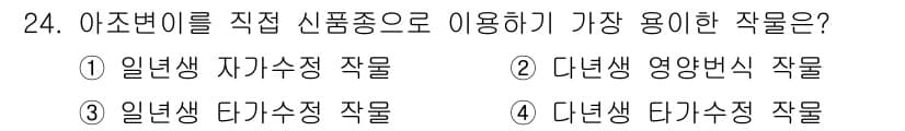 종자산업기사 2017년 24번 - 정답과 핵심 포인트를 검수 중인 기출문제
