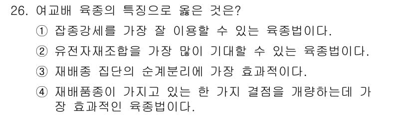 종자산업기사 2017년 26번 - 정답과 핵심 포인트를 검수 중인 기출문제