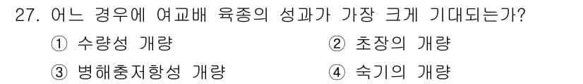 종자산업기사 2017년 27번 - . 조장성 개량  
조장성 개량은 유전적 특성을 통해 더 나은 성과를 이... 에 관한 핵심 기출문제