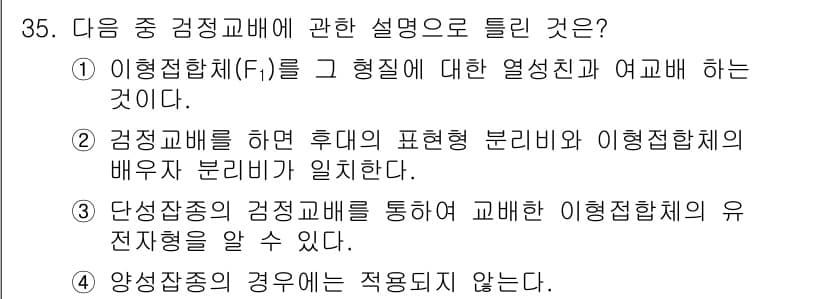 종자산업기사 2017년 35번 - 정답과 핵심 포인트를 검수 중인 기출문제