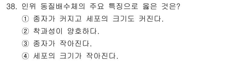 종자산업기사 2017년 38번 - 정답과 핵심 포인트를 검수 중인 기출문제
