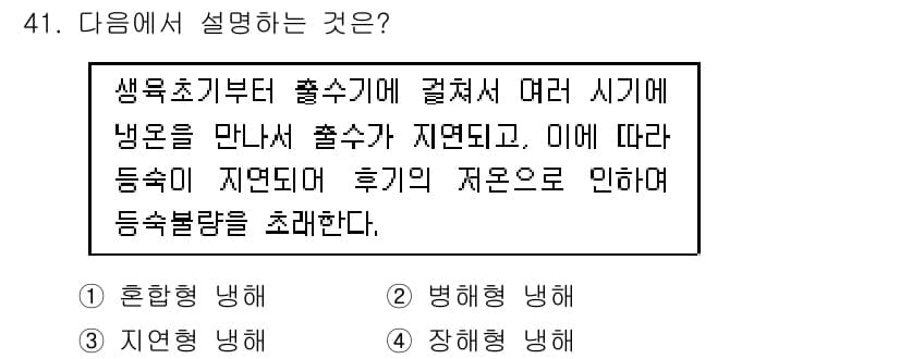 종자산업기사 2017년 41번 - 정답과 핵심 포인트를 검수 중인 기출문제