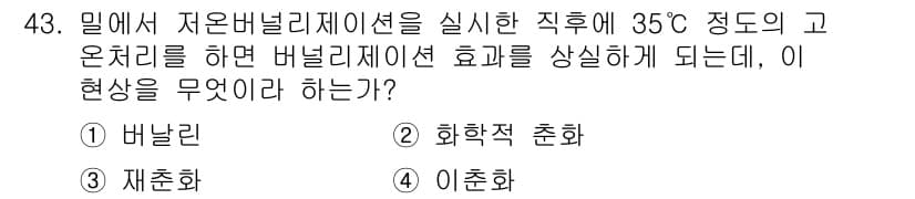 종자산업기사 2017년 43번 - 정답과 핵심 포인트를 검수 중인 기출문제
