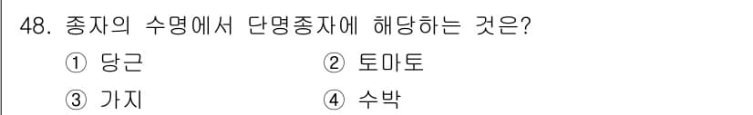 종자산업기사 2017년 48번 - 정답과 핵심 포인트를 검수 중인 기출문제