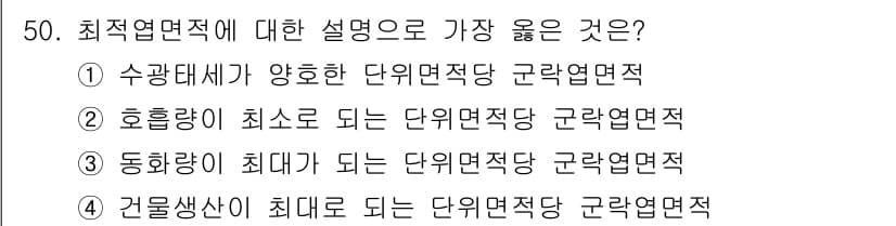 종자산업기사 2017년 50번 - 정답과 핵심 포인트를 검수 중인 기출문제