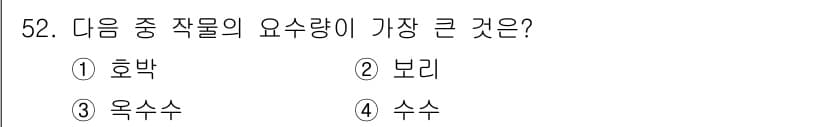 종자산업기사 2017년 52번 - . 보리

해설: 보리는 질소 고정 능력이 뛰어나고, 다른 작물에 비해 ... 에 관한 핵심 기출문제