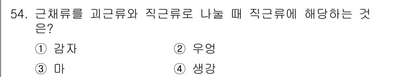 종자산업기사 2017년 54번 - 정답과 핵심 포인트를 검수 중인 기출문제
