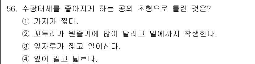 종자산업기사 2017년 56번 - 정답과 핵심 포인트를 검수 중인 기출문제