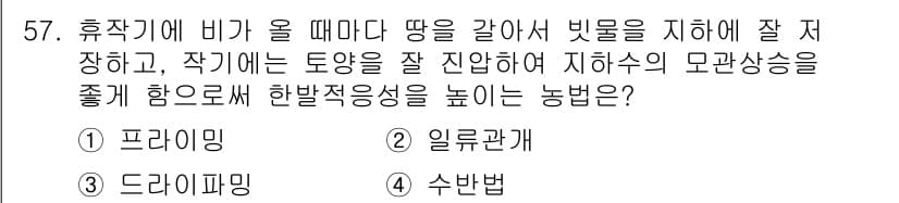 종자산업기사 2017년 57번 - 정답과 핵심 포인트를 검수 중인 기출문제