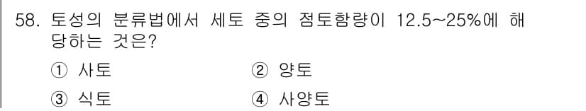 종자산업기사 2017년 58번 - 정답과 핵심 포인트를 검수 중인 기출문제