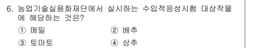 종자산업기사 2017년 6번 - 정답과 핵심 포인트를 검수 중인 기출문제