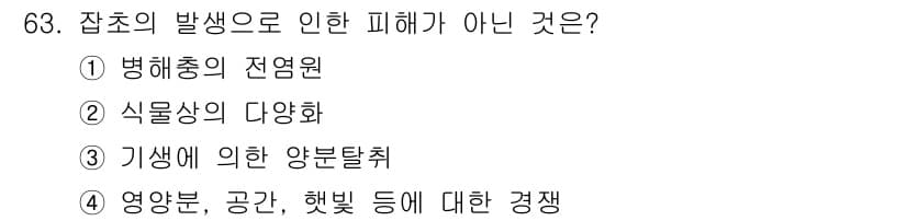 종자산업기사 2017년 63번 - 정답과 핵심 포인트를 검수 중인 기출문제