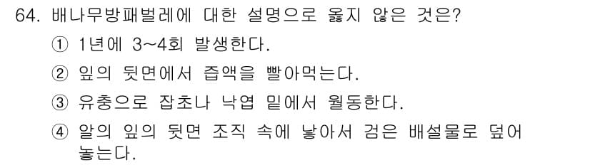 종자산업기사 2017년 64번 - 정답과 핵심 포인트를 검수 중인 기출문제