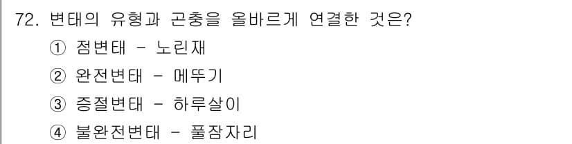 종자산업기사 2017년 72번 - 정답과 핵심 포인트를 검수 중인 기출문제