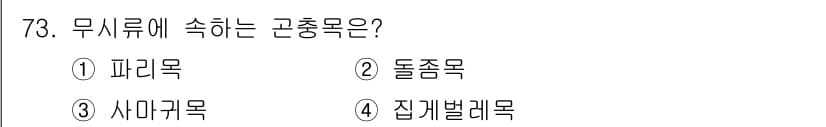 종자산업기사 2017년 73번 - 정답과 핵심 포인트를 검수 중인 기출문제