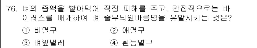 종자산업기사 2017년 76번 - 정답과 핵심 포인트를 검수 중인 기출문제