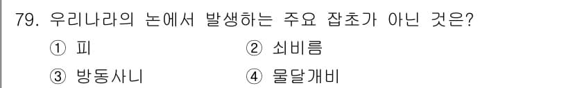 종자산업기사 2017년 79번 - 정답과 핵심 포인트를 검수 중인 기출문제