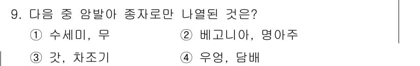 종자산업기사 2017년 9번 - 정답과 핵심 포인트를 검수 중인 기출문제