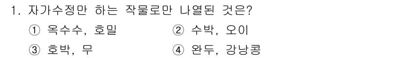 종자산업기사 2018년 1번 - 정답과 핵심 포인트를 검수 중인 기출문제
