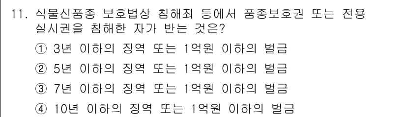 종자산업기사 2018년 11번 - 정답과 핵심 포인트를 검수 중인 기출문제