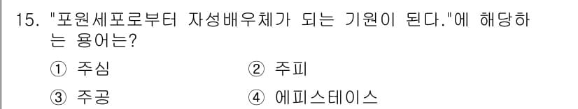 종자산업기사 2018년 15번 - 정답과 핵심 포인트를 검수 중인 기출문제