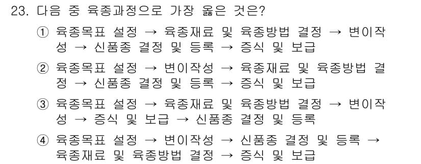 종자산업기사 2018년 23번 - 정답과 핵심 포인트를 검수 중인 기출문제