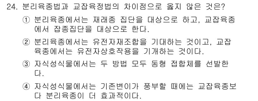 종자산업기사 2018년 24번 - 정답과 핵심 포인트를 검수 중인 기출문제